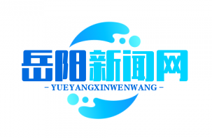 “岳阳‘一村一幼’工程助力脱贫攻坚，温暖5万留守儿童成长之路”